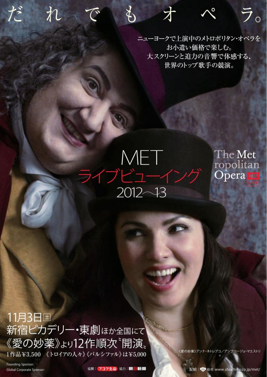 METライブビューイング2012-13 フライヤー