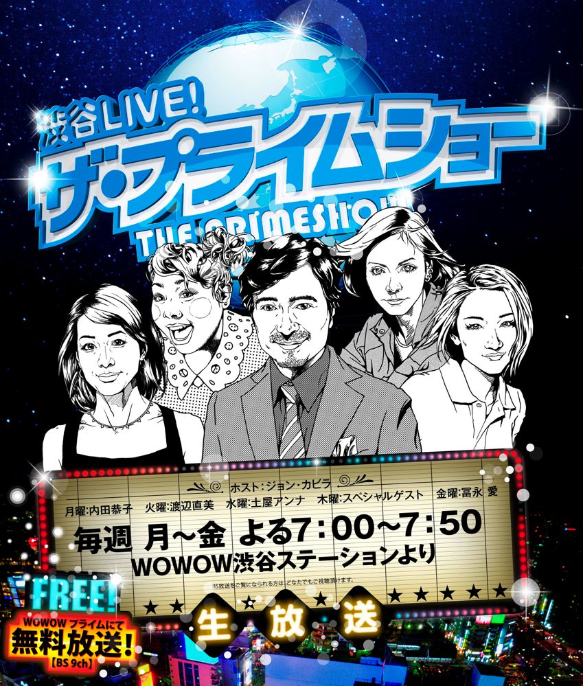 「渋谷LIVE！ザ・プライムショー」画像