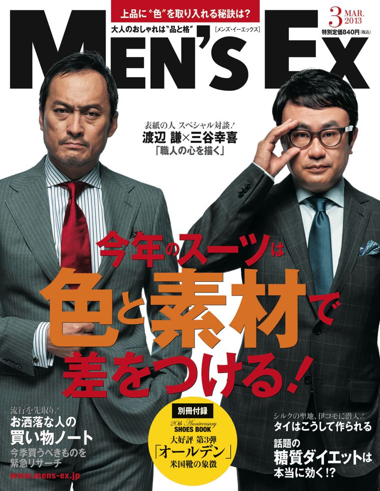 「MEN'S EX」表紙　画像