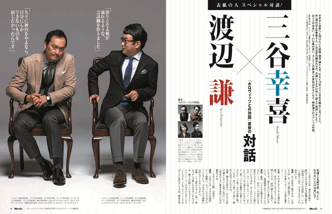 「MEN'S EX」表紙　誌面画像