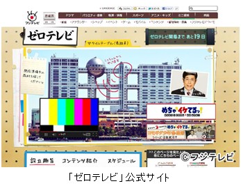 ゼロテレビ　画像