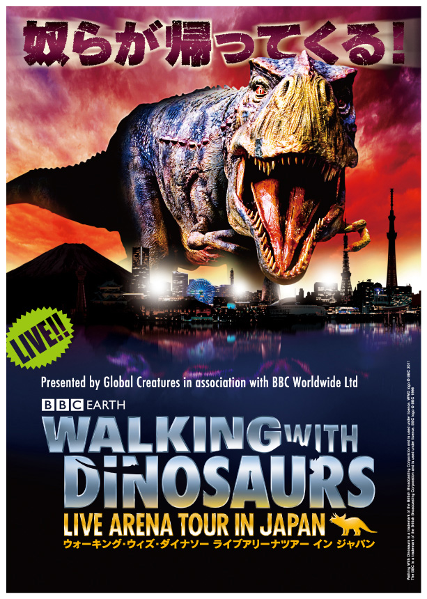 「WALKING WITH DINOSAURS」メインビジュアル