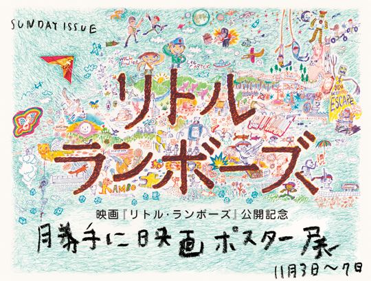 勝手に映画ポスター展 画像