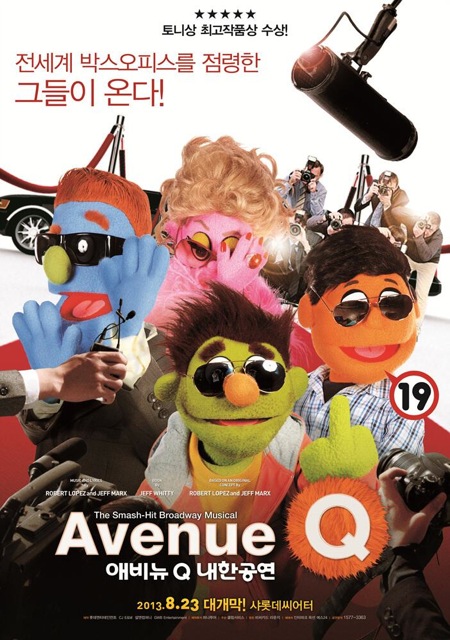 「Avenue Q」韓国公演 フライヤー