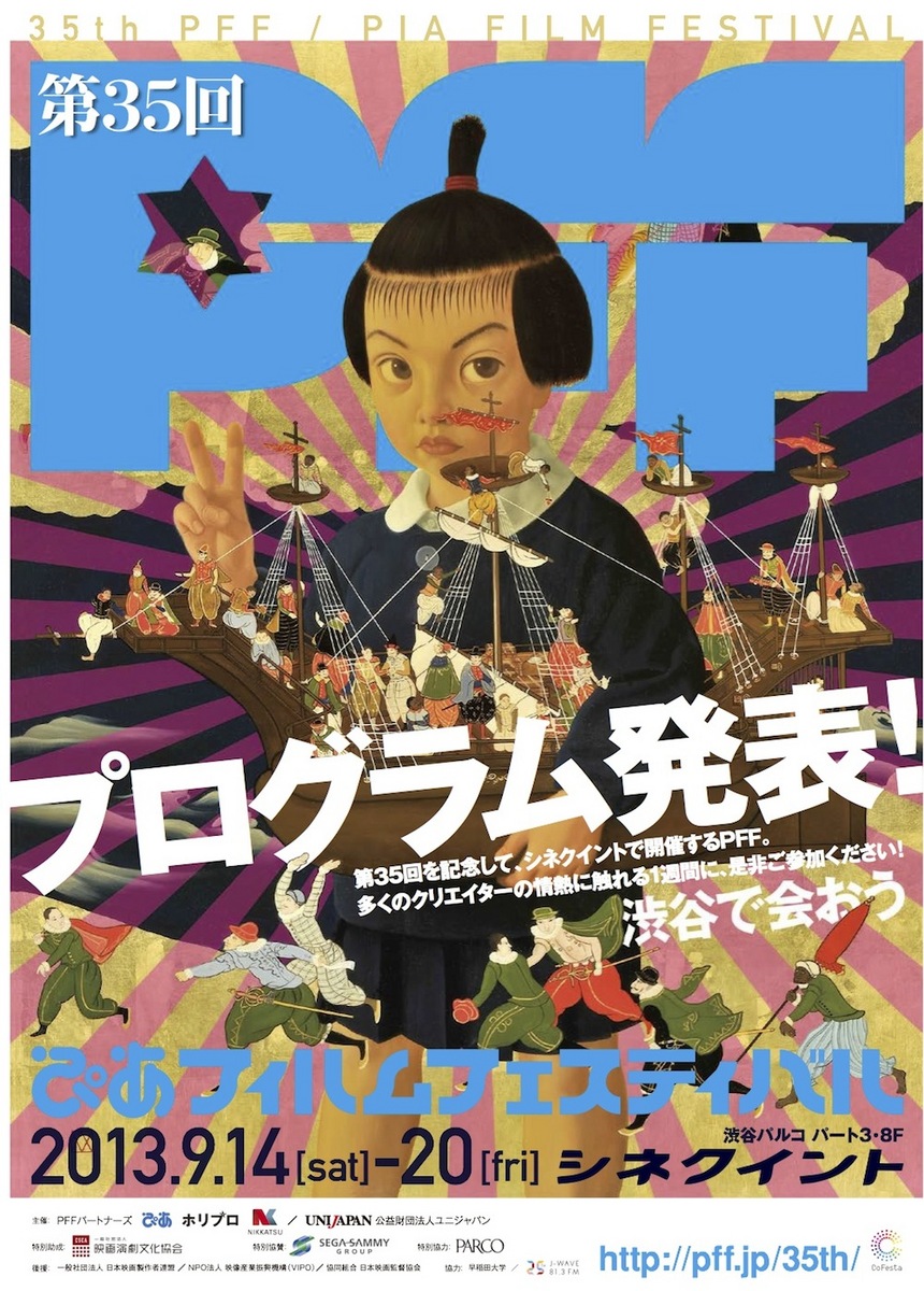 第35回PFFぴあフィルムフェスティバル　フライヤー