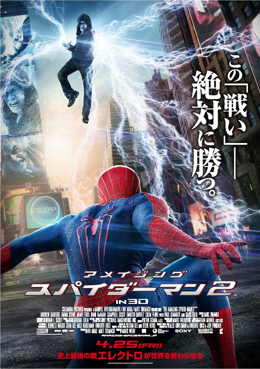 「アメイジング・スパイダーマン2」日本版ポスター