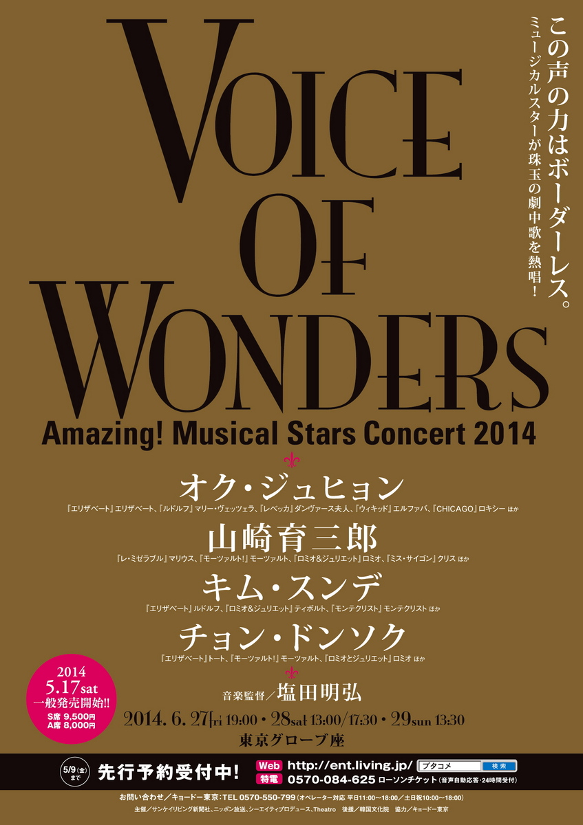 「VOICE OF WONDERS」フライヤー