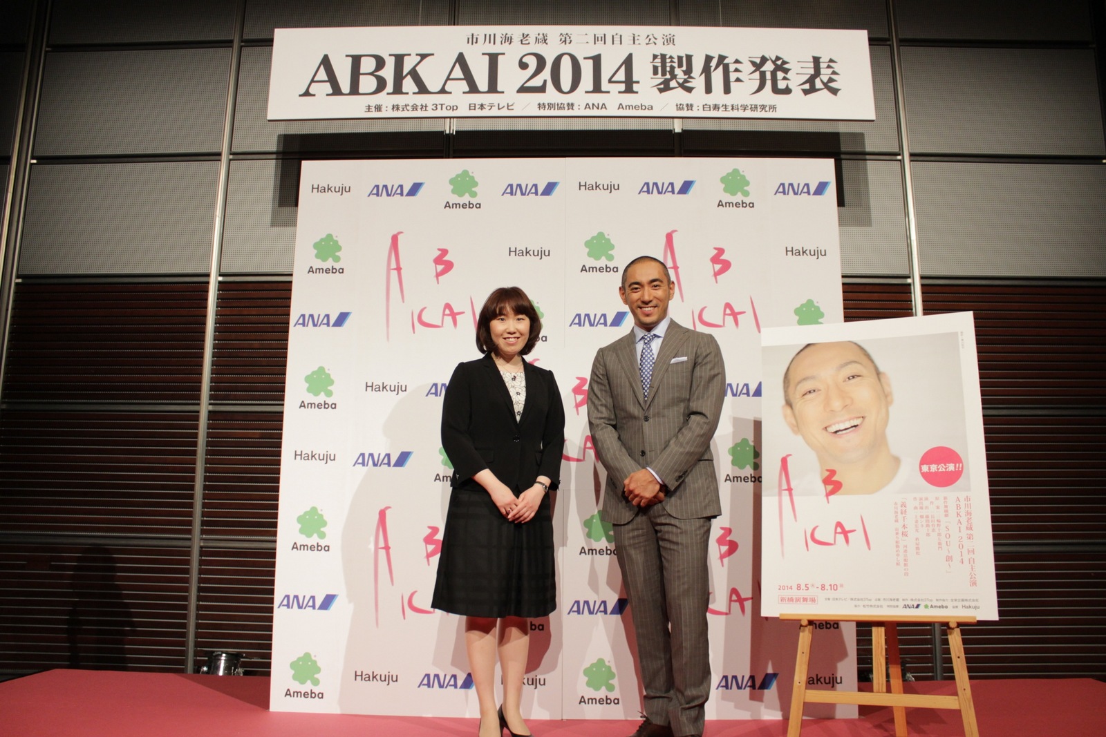 ABKAI 2014　画像