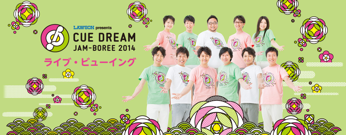 CUE DREAM JAM-BOREE 2014ライブ・ビューイング 画像