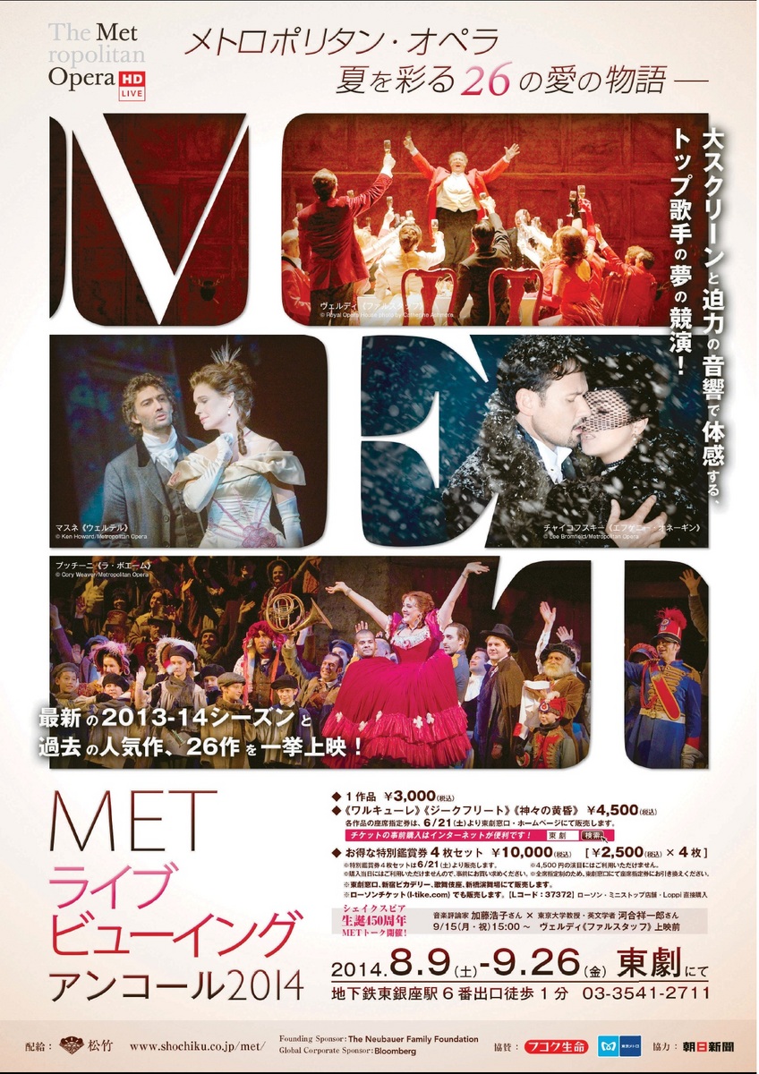 「METライブビューイング アンコール2014」ポスター