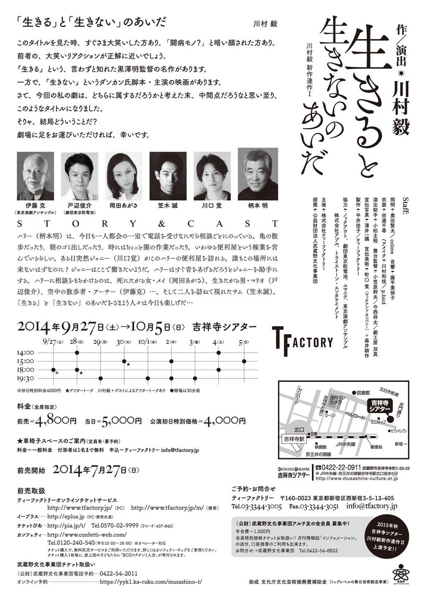 「生きると生きないのあいだ」フライヤー裏