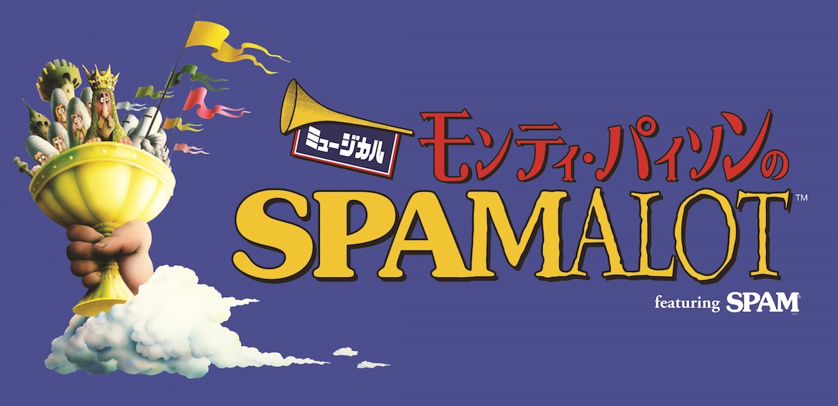 「モンティ・パイソンのSPAMALOT」ロゴ