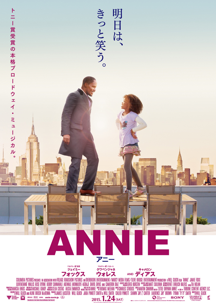 映画「ANNIE／アニー」ポスター