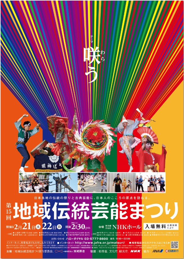 第15回地域伝統芸能まつり フライヤー