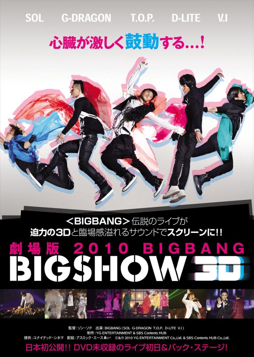  「劇場版 2010 BIGBANG BIGSHOW 3D」フライヤー