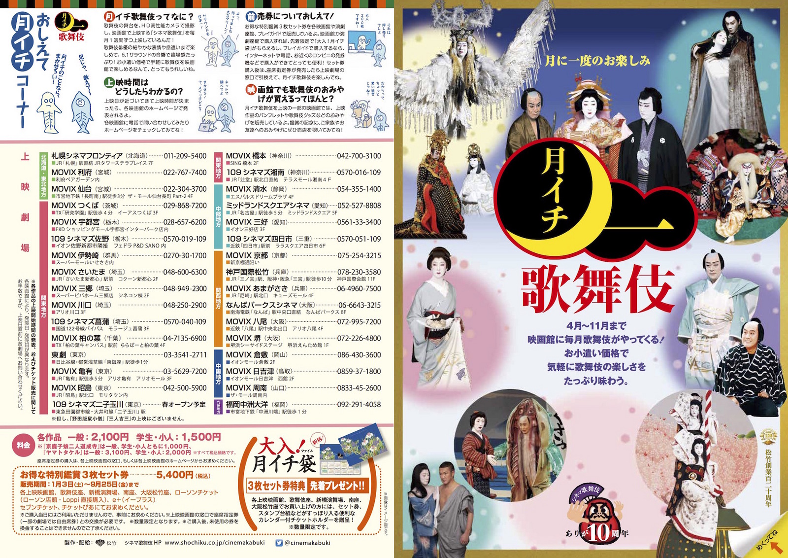 「月イチ歌舞伎」2015　フライヤー表