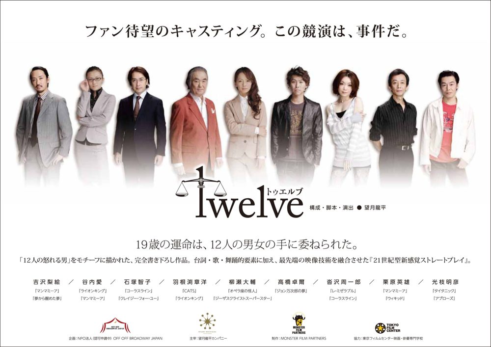 OFF OFF BROADWAY JAPAN「Twelve」イメージ