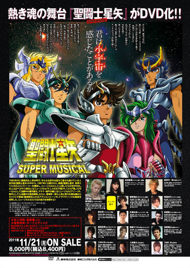 スーパーミュージカル「聖闘士星矢」 | 演劇ニュース | シアターリーグ