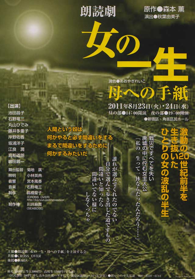 朗読劇「女の一生〜母への手紙〜」フライヤー表