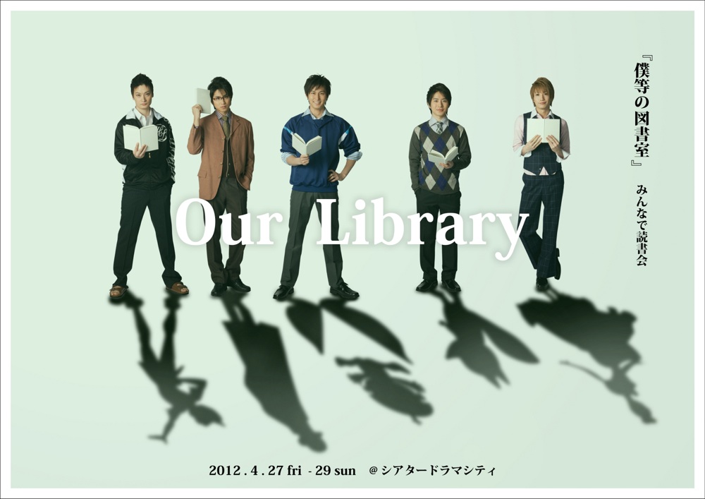 「僕等の図書室〜みんなで読書会〜」画像2