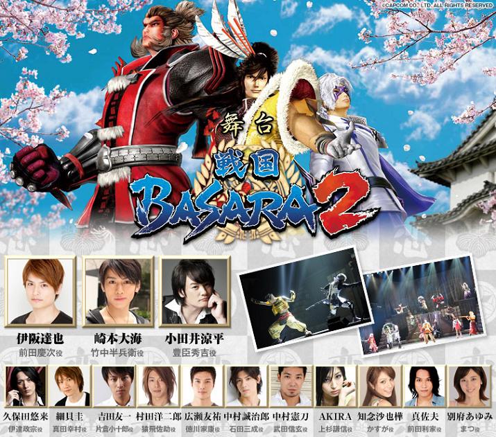 舞台「戦国BASARA2」画像