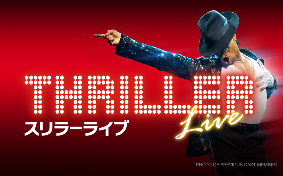 『THRILLER Live＜スリラーライブ＞』画像