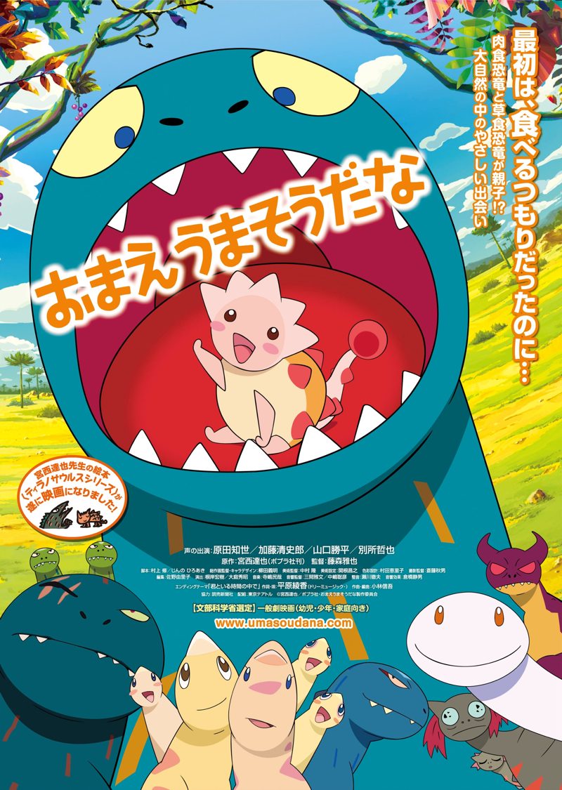 「おまえ うまそうだな」ポスター