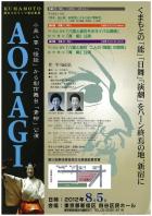 「青柳　AOYAGI」フライヤー表