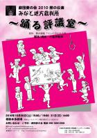 劇団麦の会「みなと地方裁判所〜踊る評議室〜」チラシ表