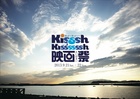 Kisssh-Kissssssh映画祭　フライヤー表