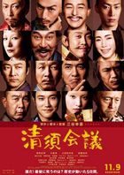映画「清須会議」ポスター