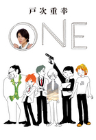 戸次重幸「ONE」画像