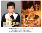 フジテレビ＋ 『世界一即戦力な男』『イイ女の条件』画像