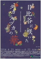 日比谷に咲いたタカラヅカの華　フライヤー表