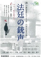 劇団東俳「法廷の銃声」フライヤー表