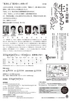 「生きると生きないのあいだ」フライヤー裏