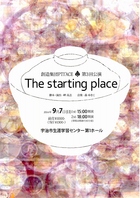 創造集団PTI'ACE　第３回公演 [b]『The starting place』