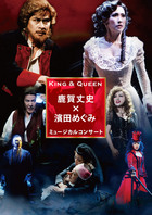 「KING＆QUEEN」鹿賀丈史×濱田めぐみミュージカルコンサート　画像