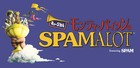 「モンティ・パイソンのSPAMALOT」ロゴ