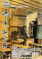 劇団芝居屋第28回公演のお知らせ