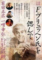 追悼公演　F．ブリュッヘン氏を偲んで フライヤー