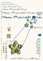 「New Planet One」フライヤー