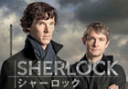 「SHERLOCK シャーロック」画像