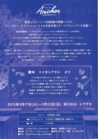 「Anchor 大きな木の下で」フライヤー裏