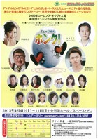ミュージカル「ホンク！」フライヤー