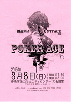 2015.3.8　PTI'ACE主催 『 POKER ACE Round6 』　（京都宇治）