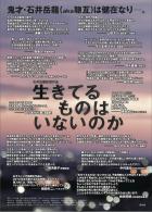 映画「生きてるものはいないのか」コメント　チラシ