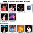 岩崎宏美 ROYAL BOX ～スーパー・ライブ・コレクション～ MEG-CDにて復刻