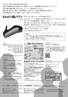 「KAAT the ツアー」第二弾 フライヤー裏