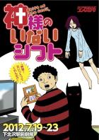 デス電所「神様のいないシフト」フライヤー表